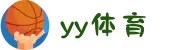 易游·(中国区)体育官方网站-YY SPORTS